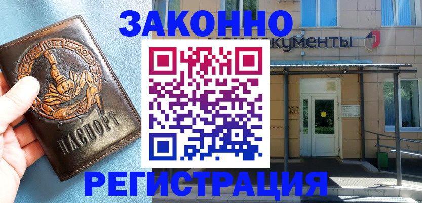 купить прописку в Шумихе