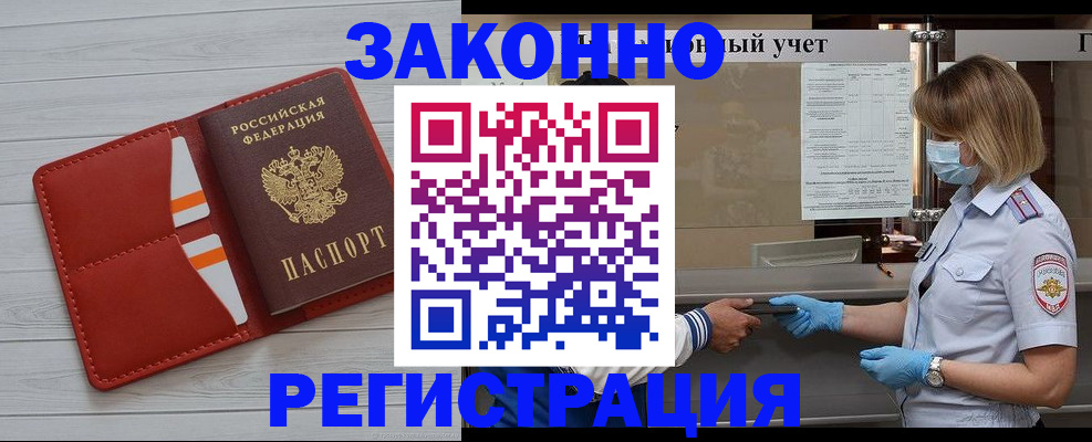 прописка для работы в Шумихе